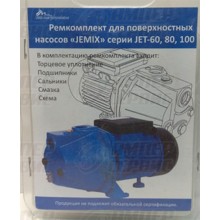 Ремкомплект для насосов "JEMIX" JET-60, 80, 100