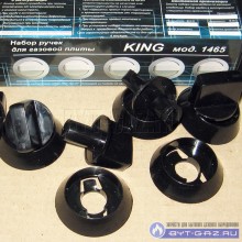 Комплект ручек "KING" 1465 с газ-конт. (с 2007 г.в.) чёрные