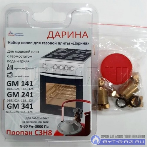 Жиклёры газовой плиты "Дарина" GM 141, GM 241, GM 341 с термостатом (сжиженный газ)