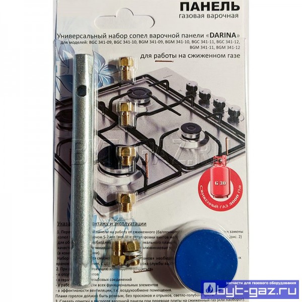 Комплект жиклёров (форсунок) варочной панели \"DARINA\", с ключом ...