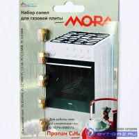 Жиклёры "Mora" (сжиженный газ) 