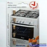 Жиклёры "Ardo" (природный газ) для плит без гриля духовки