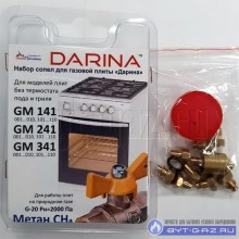 Жиклёры газовой плиты "Дарина" GM 141, GM 241, GM 341, без термостата (природный газ)
