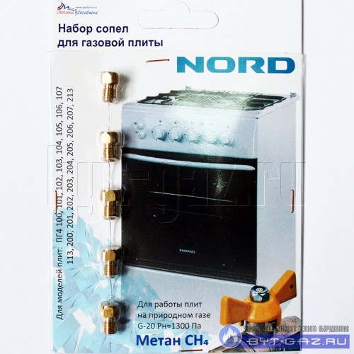 Жиклёры газовой плиты "Nord" (природный газ) 