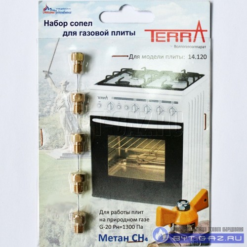 Жиклёры газовой плиты "Terra" мод. 14.120 (природный газ)
