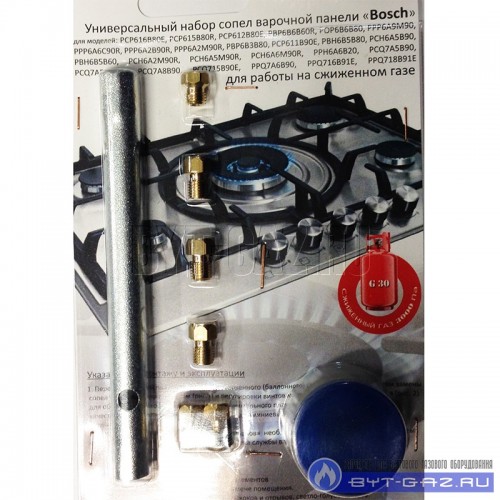 Жиклёры газовой плиты "Bosch", варочной панели, с ключом (сжиженный газ)